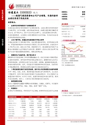 短期气候因素影响公司产品销售,长期仍看好全球化布局下的成长性