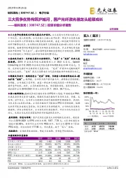 投资价值分析报告:三大竞争优势构筑护城河,国产光纤激光器龙头超额成长