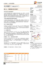 高ROE、高息差的成长性银行