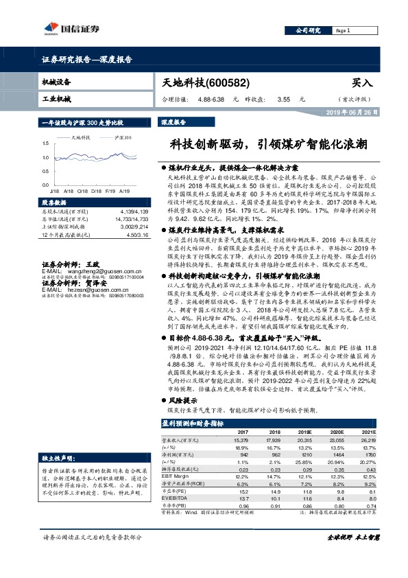 科技创新驱动，引领煤矿智能化浪潮
