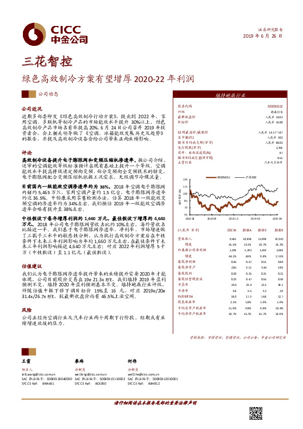绿色高效制冷方案有望增厚2020-22年利润