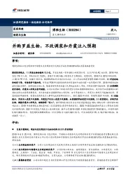 并购罗益生物,不改调浆和丹霞注入预期
