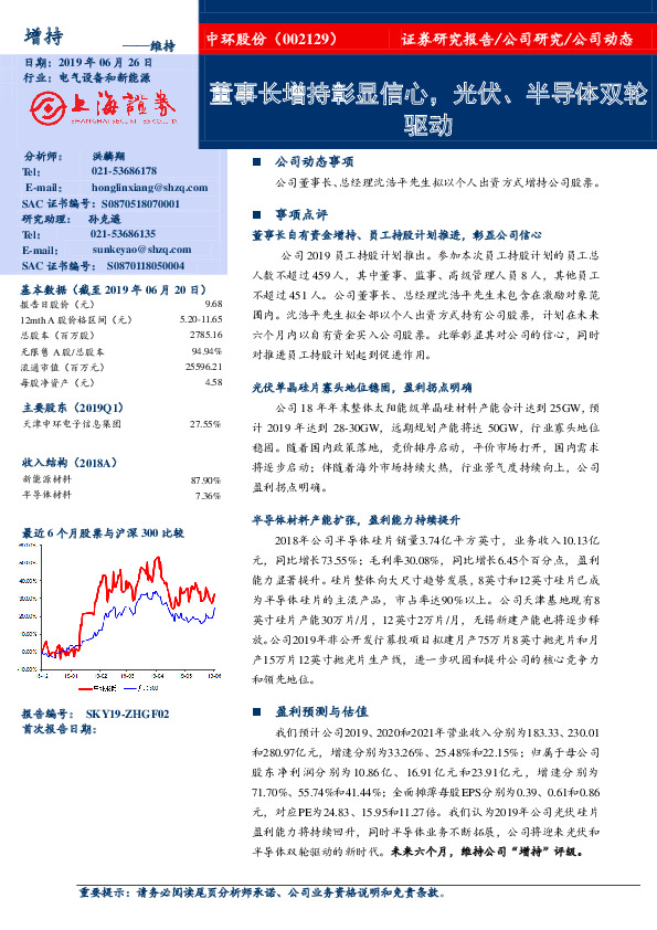董事长增持彰显信心，光伏、半导体双轮驱动