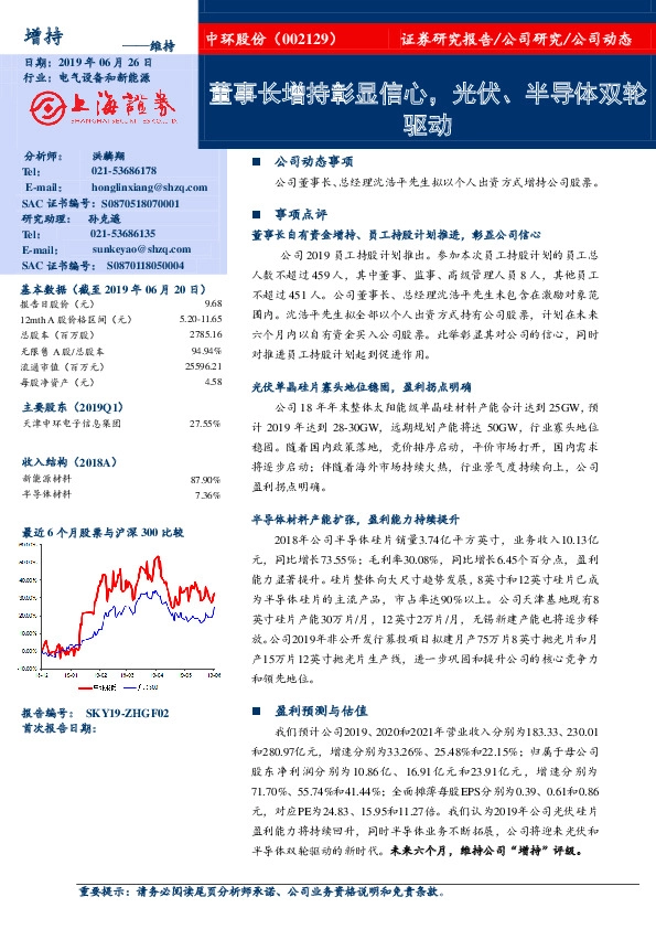 董事长增持彰显信心，光伏、半导体双轮驱动