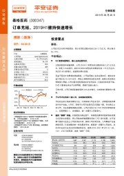 订单充裕，2019H1维持快速增长