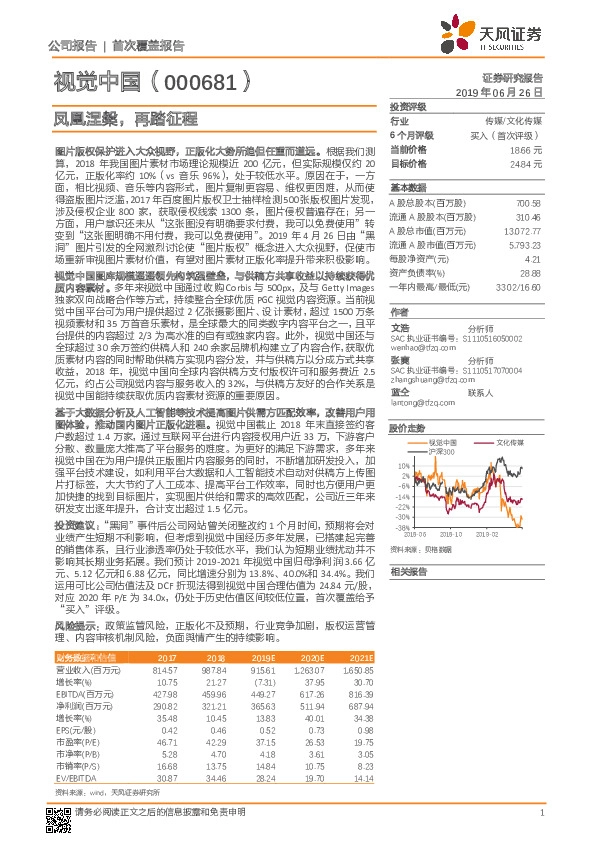 凤凰涅槃，再踏征程