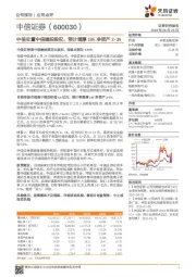 中信处置中信建投股权，预计增厚19E净资产2-3%