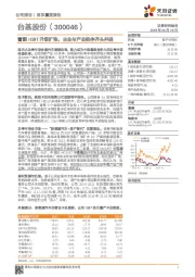 着眼IGBT升级扩张，主业与产业延伸齐头并进