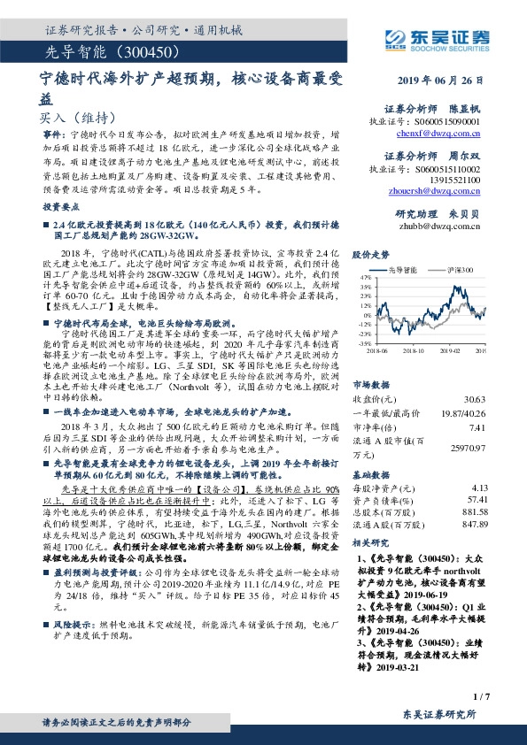 宁德时代海外扩产超预期，核心设备商最受益