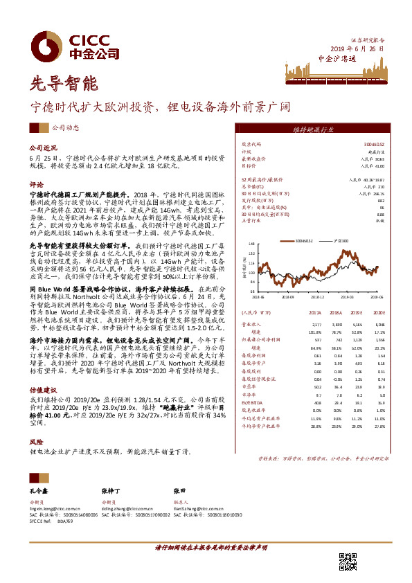 宁德时代扩大欧洲投资，锂电设备海外前景广阔