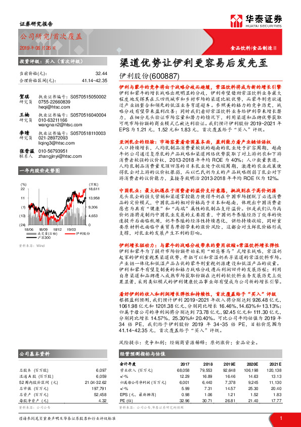 渠道优势让伊利更容易后发先至