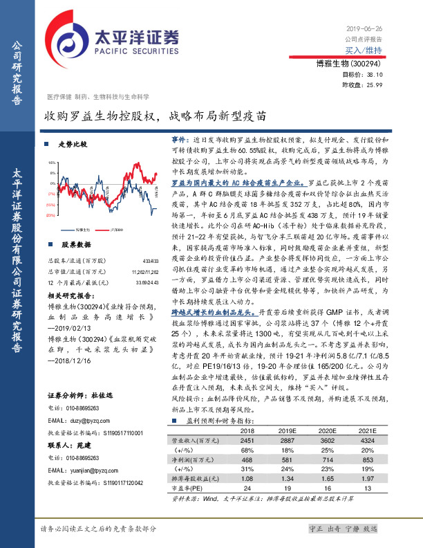 收购罗益生物控股权，战略布局新型疫苗