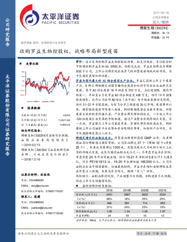 收购罗益生物控股权，战略布局新型疫苗