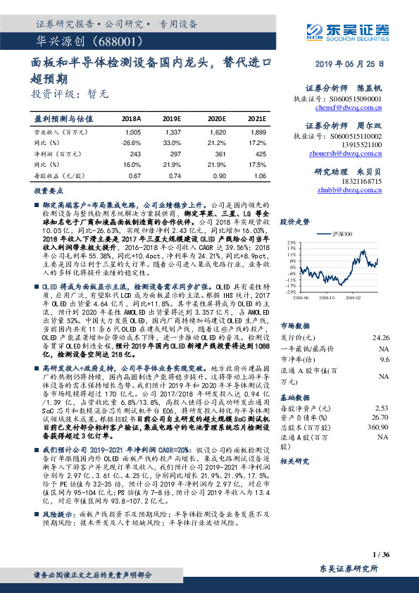面板和半导体检测设备国内龙头，替代进口超预期