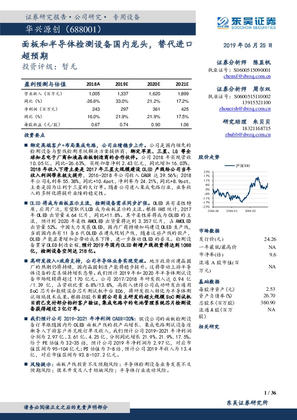面板和半导体检测设备国内龙头，替代进口超预期