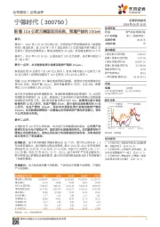 新增15.6亿欧元德国项目投资，预增产能约25Gwh