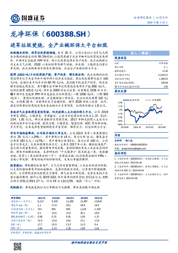 进军垃圾焚烧，全产业链环保大平台初现