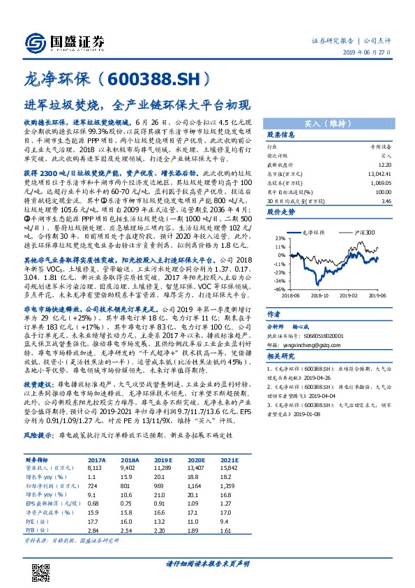 进军垃圾焚烧，全产业链环保大平台初现