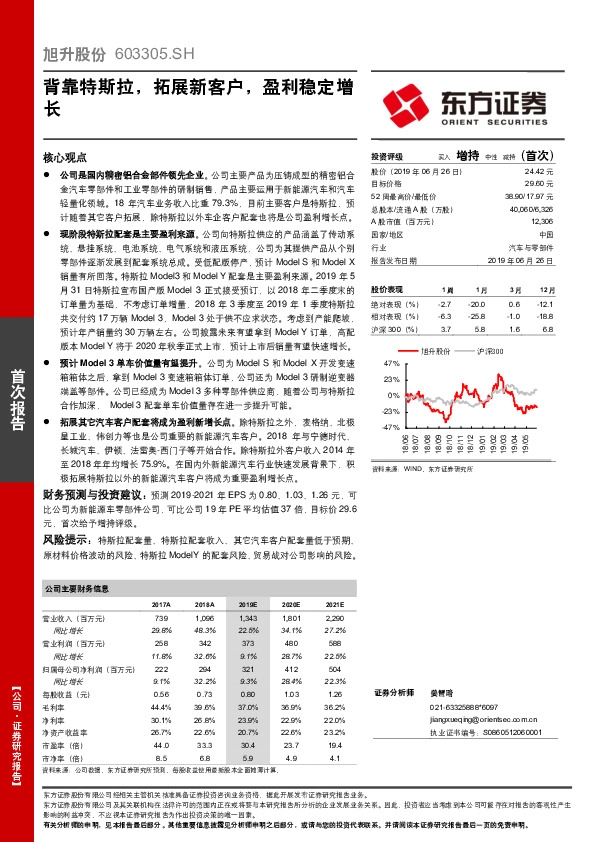 背靠特斯拉，拓展新客户，盈利稳定增长