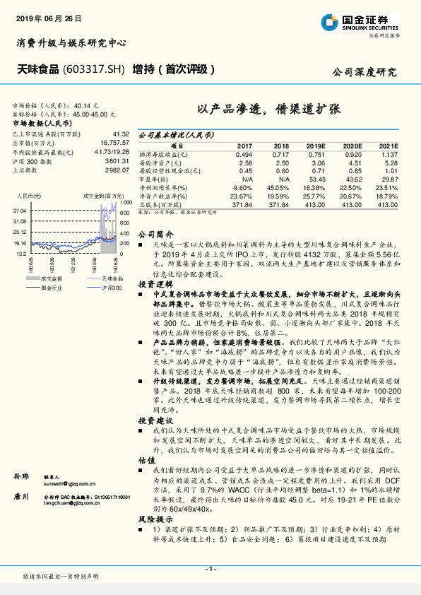 以产品渗透，借渠道扩张