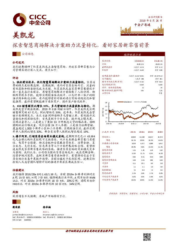探索智慧商场解决方案助力流量转化，看好家居新零售前景