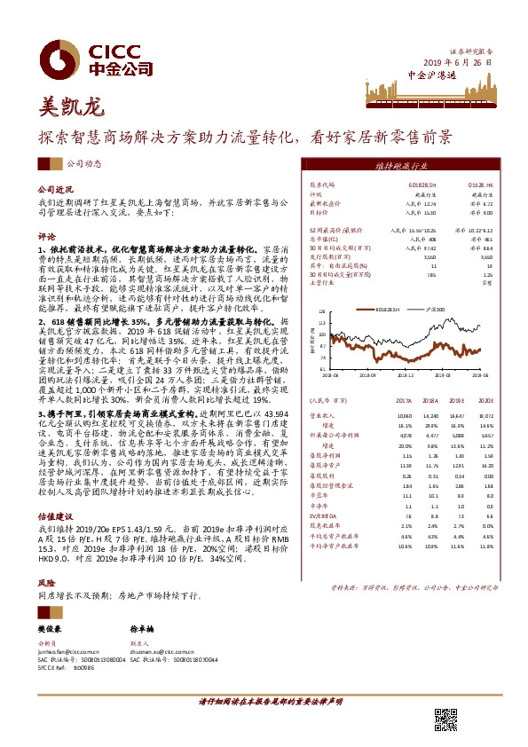 探索智慧商场解决方案助力流量转化，看好家居新零售前景
