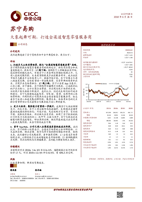 大象起舞可期，打造全渠道智慧零售服务商