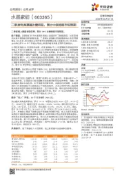 二季度电商渠道改善明显，预计中报将超市场预期