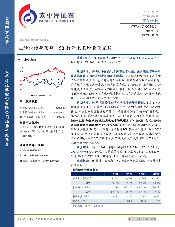 业绩持续超预期，5G打开未来增长天花板