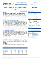 长信科技跟踪报告：募投项目进展顺利，深度受益屏幕升级趋势