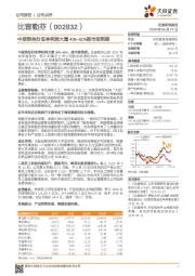 中报预告归母净利润大增40%-60%超市场预期