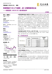 重大事项点评:拟收购龙门50.17%股权,进一步聚焦教育主业