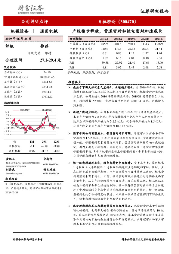 产能稳步释放，管道密封和核电密封加速成长