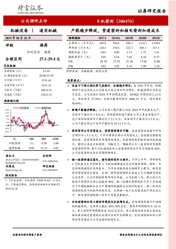产能稳步释放，管道密封和核电密封加速成长