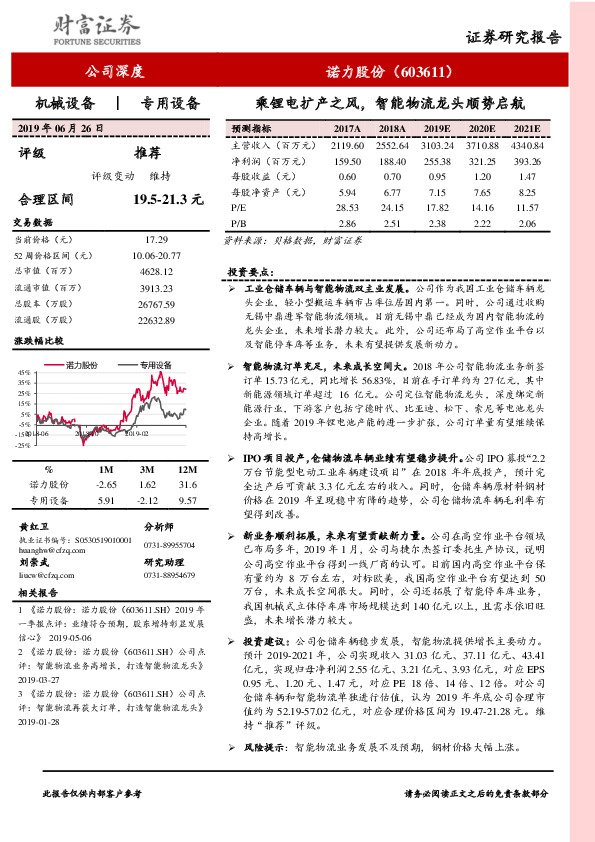 乘锂电扩产之风，智能物流龙头顺势启航