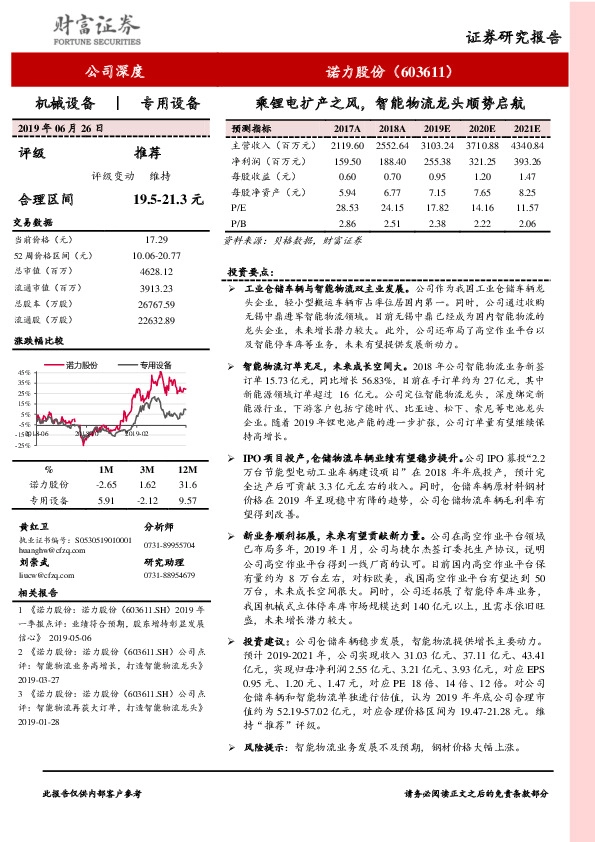 乘锂电扩产之风，智能物流龙头顺势启航