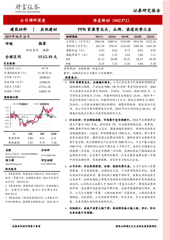 PPR家装管龙头，品牌、渠道优势凸显