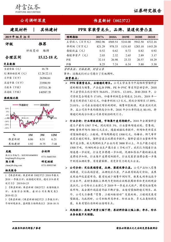 PPR家装管龙头，品牌、渠道优势凸显