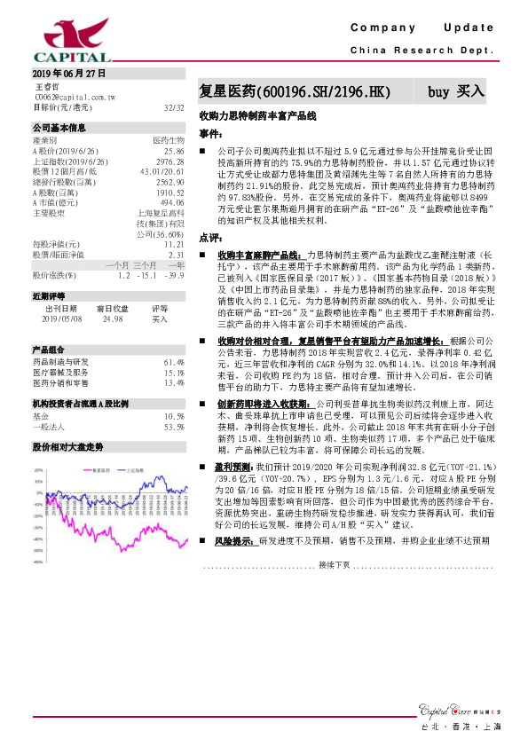 收购力思特制药丰富产品线