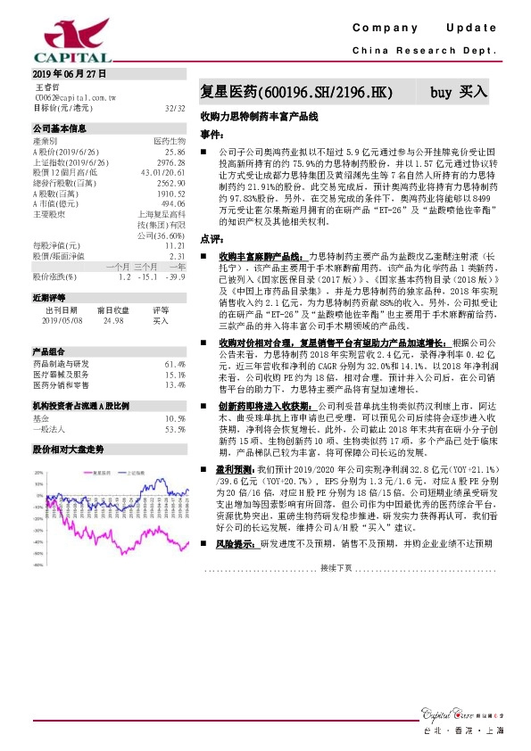 收购力思特制药丰富产品线
