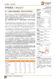 第一个规模应用场景重磅落地，富信成长空间值得期待