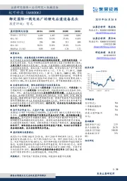 绑定国际一线电池厂的锂电后道设备龙头