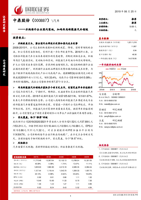 并购海外企业国内落地，加码布局新能源汽车领域