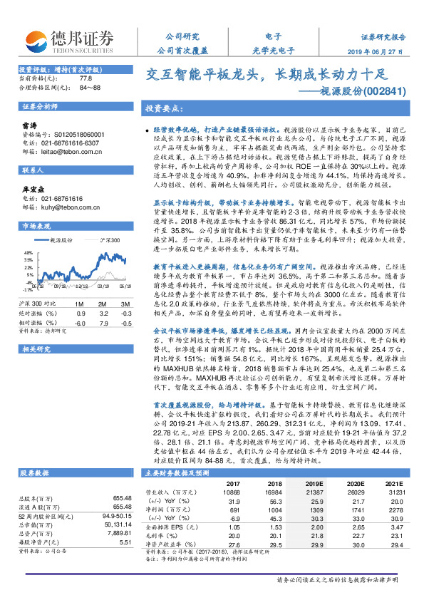 交互智能平板龙头，长期成长动力十足