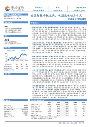 交互智能平板龙头,长期成长动力十足
