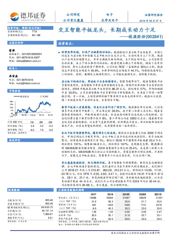 交互智能平板龙头，长期成长动力十足
