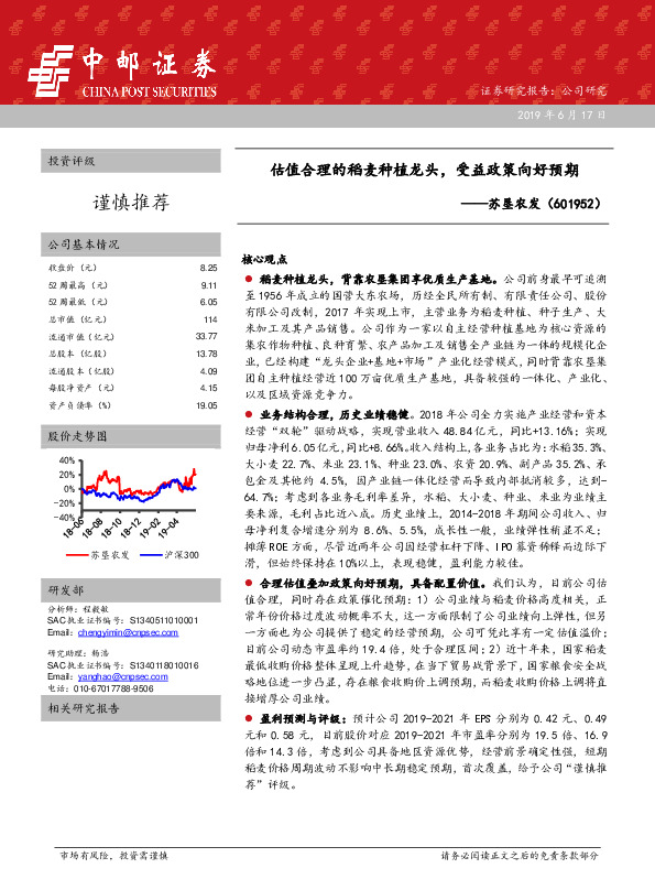 估值合理的稻麦种植龙头，受益政策向好预期
