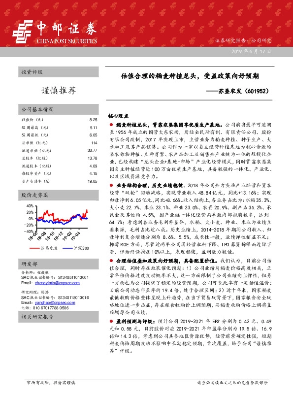 估值合理的稻麦种植龙头，受益政策向好预期
