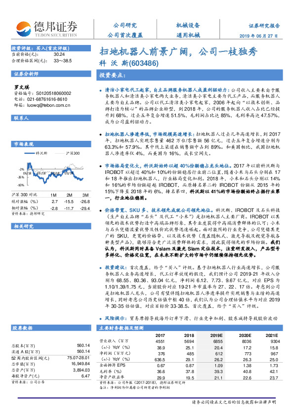 扫地机器人前景广阔，公司一枝独秀