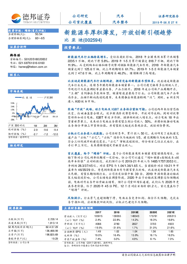 新能源车厚积薄发，开放创新引领趋势